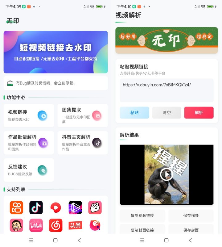 安卓无印多平台解析去水印v2.2-渡漳网