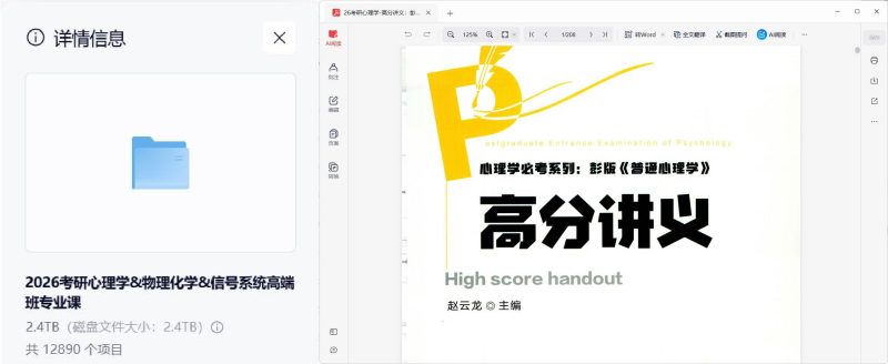 2026考研心理学&物理化学&信号系统高端班专业课-渡漳网