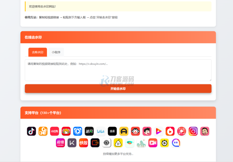 最新聚合短视频解析去水印系统源码 带后台 自适应双端-渡漳网