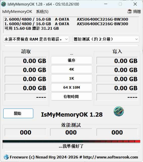 IsMyMemoryOK内存测试 v1.33绿色版-渡漳网