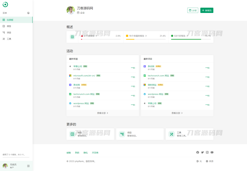 网站SEO报告和代码工具平台系统源码-渡漳网
