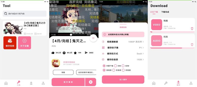 安卓BILIBILIAS番剧下载器v2.1.0-渡漳网