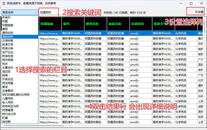 药品说明书查询软件-渡漳网