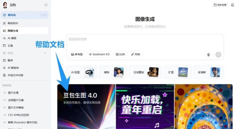 豆包AI 1.74.5.0 (生图无水印下载)-渡漳网