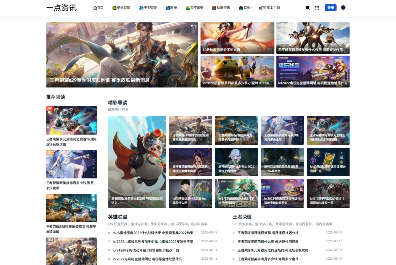 游戏攻略新闻资讯主题模板源码 YK一点资讯模版 Zblog主题模版-渡漳网