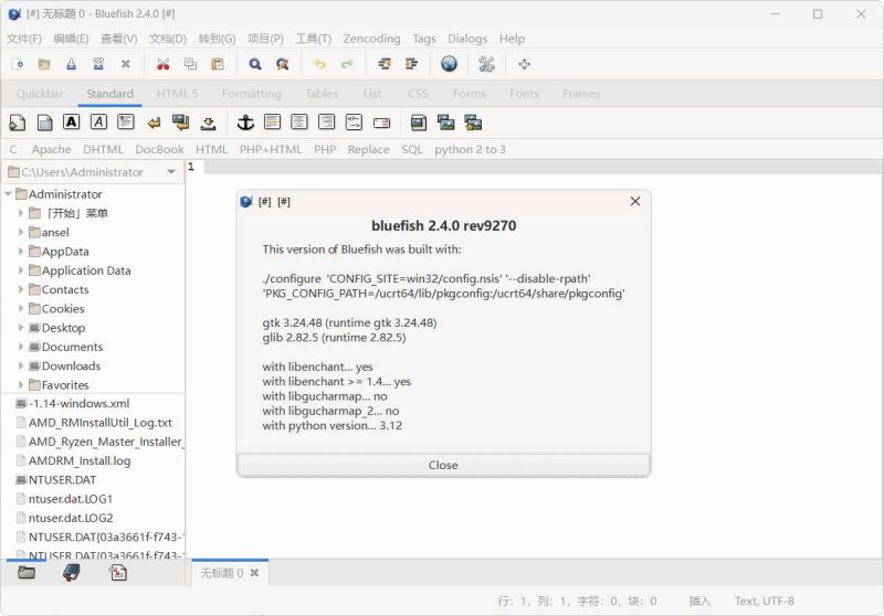 网页编辑工具Bluefish v2.4.0绿色版-渡漳网