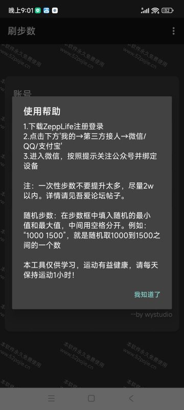 安卓微信刷步数 V3.0-渡漳网