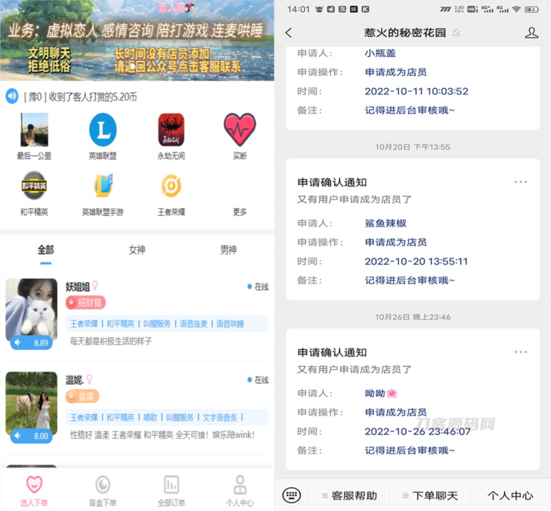 全网首发 游戏陪玩系统 语音聊天系统商业版源码 附教程-渡漳网