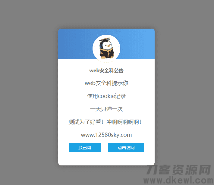 好看的网站弹窗公告源码 一天只弹一次-渡漳网