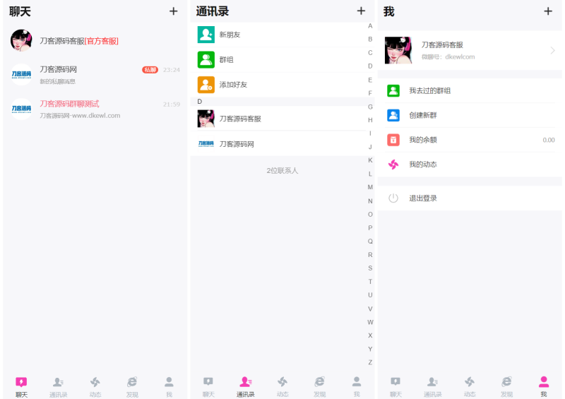 H5在线聊天室 即时通讯聊天交友系统源码 全开源 附教程-渡漳网