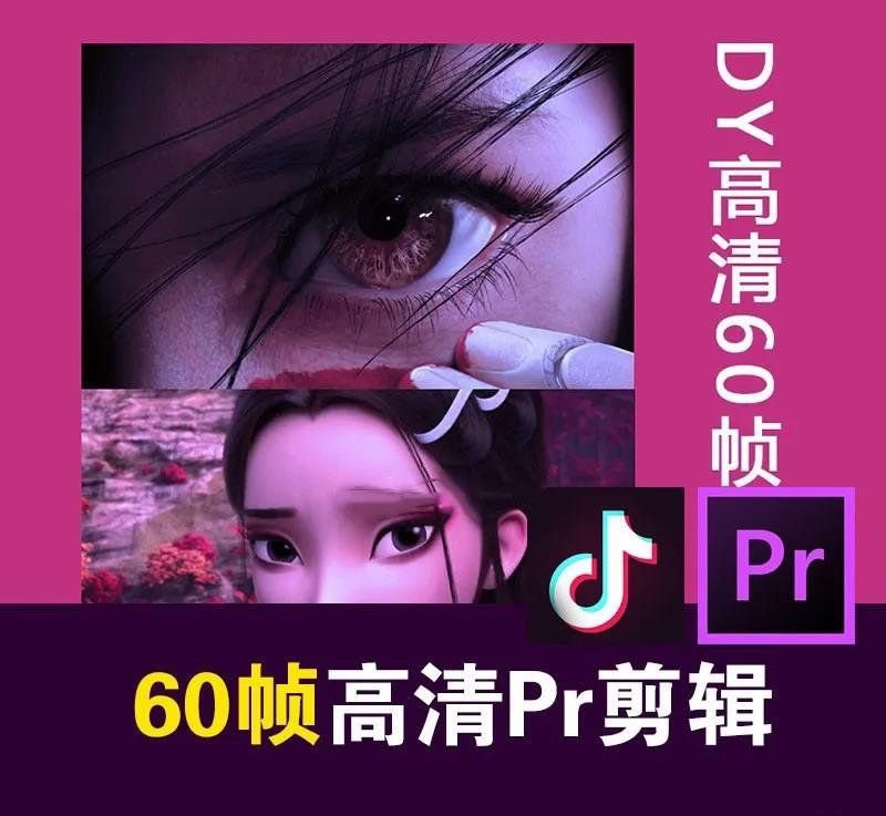 某宝火爆全网的60帧高清剪辑-渡漳网