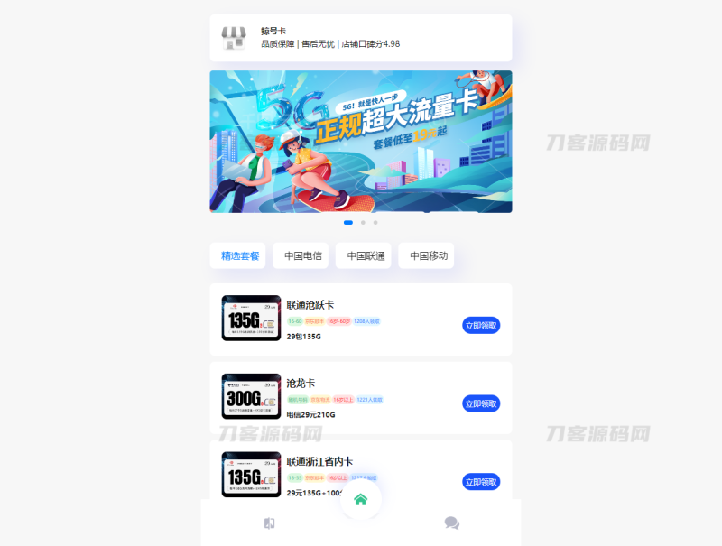 多功能号卡推广分销管理系统 流量卡推广分销网站源码-渡漳网
