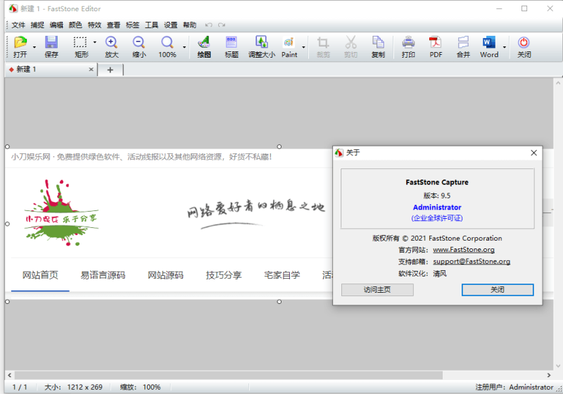 截图工具FastStone Capture v11.2绿色版-渡漳网