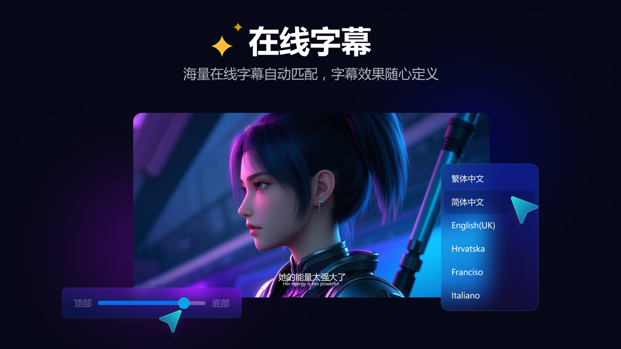 迅雷影音电脑版