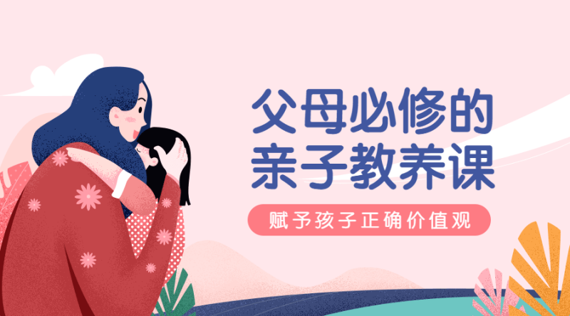 萌芽研究所:父母必修亲子教养课-渡漳网