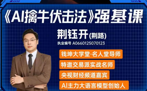 ai擒牛伏击法强基系统课-渡漳网
