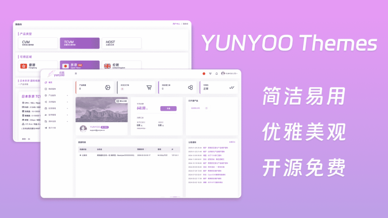 魔方财务 YUNYOO 购物车+会员中心模板-渡漳网