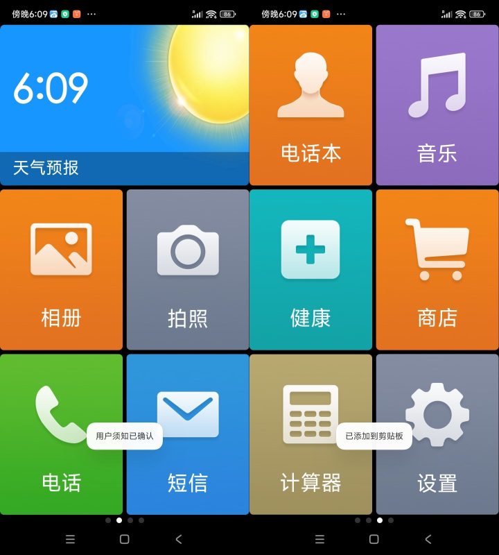 安卓极简桌面 v3.1.34.20231022-渡漳网