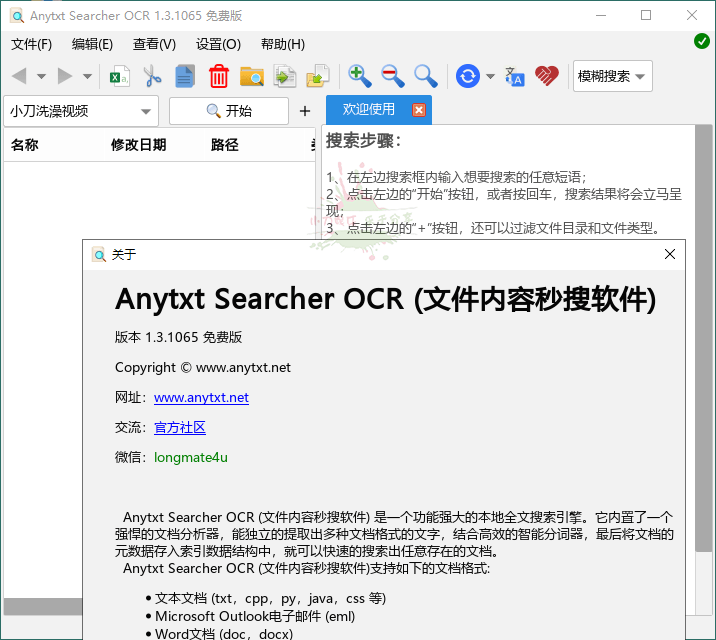 AnyTXT Searcher OCR v1.3.2477-渡漳网
