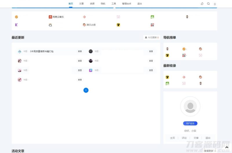 2022最新 Emlog新版导航源码 带用户中心-渡漳网