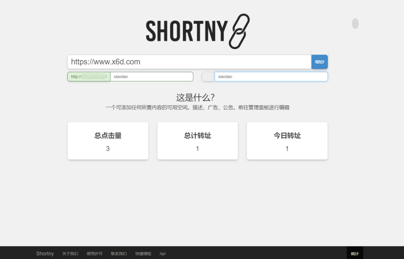 短网址源码Shortny v2.0.1-渡漳网