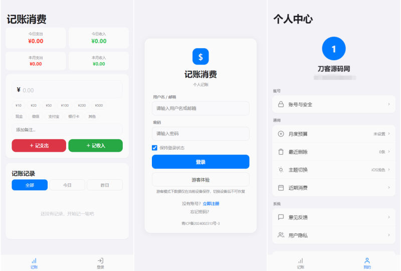 个人记账系统源码 消费记账管理系统-渡漳网