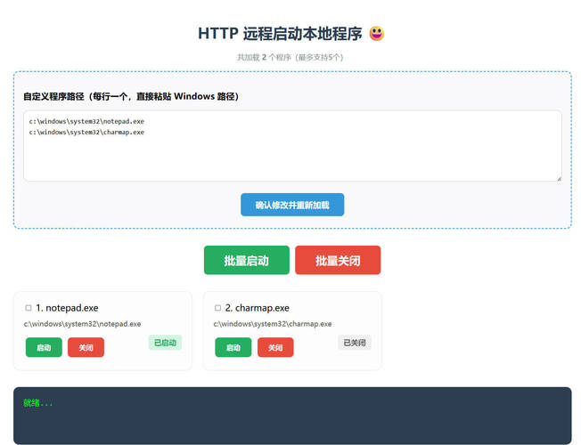 网页Http远程启动应用工具 v1.0-渡漳网