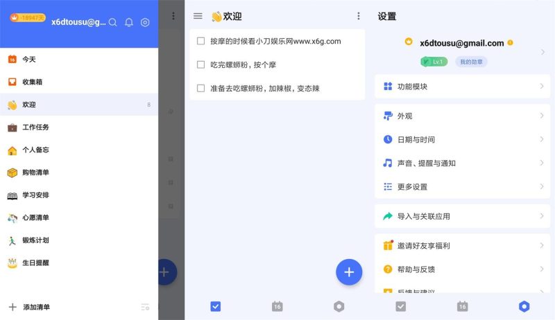 安卓嘀嗒清单v8.0.9.1高级版-渡漳网