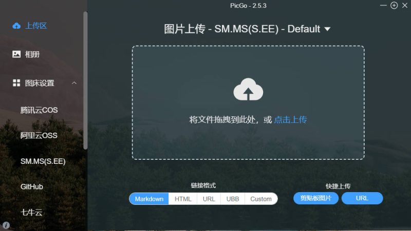 开源图床工具PicGo v2.5.3-渡漳网