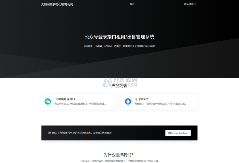 最新公众号无限回调系统源码/去后门修复版/全开源-渡漳网