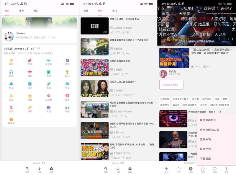 bilimiao v2.4.6第三方B站客户端-渡漳网