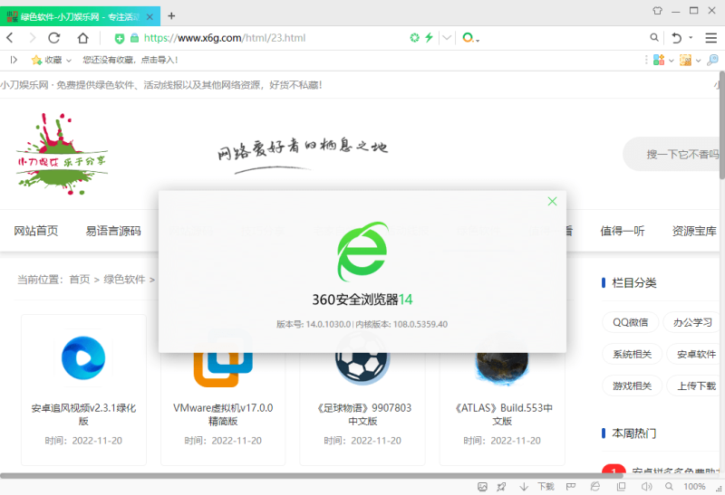 360安全浏览器16.1.6088.64绿色版-渡漳网