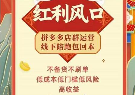 左右电商《拼多多无货源店群玩法》从0~1实战保姆教程，极速起店必出单-渡漳网