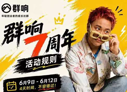 群响七周年超级个体实战课-渡漳网
