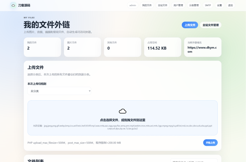 云智文件外链系统 多用户版本-渡漳网