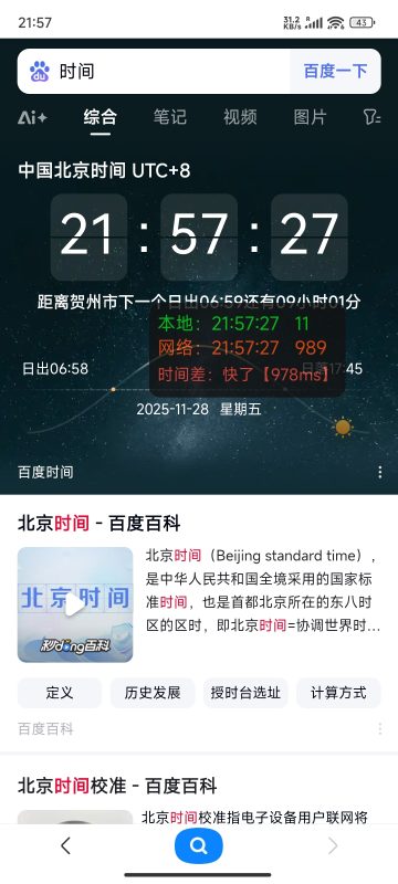 安卓某东某宝时间毫秒级手机版-渡漳网