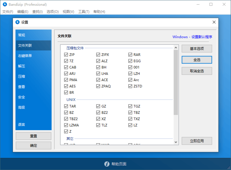 Bandizip v7.45 正式专业版-渡漳网