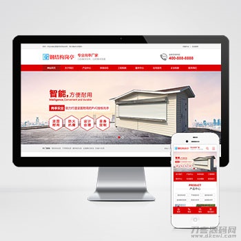 钢结构岗亭营销型pbootcms网站模板 红色户外岗亭网站源码下载-渡漳网