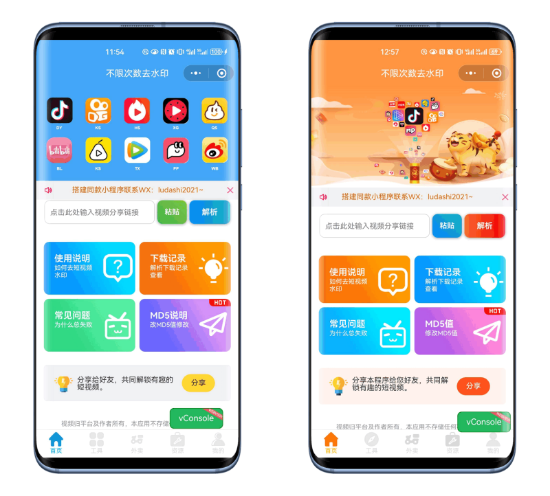 最新去水印小程序系统 前端+后端全套源码 多套模版 免授权-渡漳网