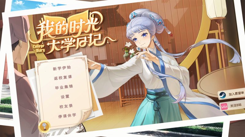 《我的时光:大学日记》中文版-渡漳网