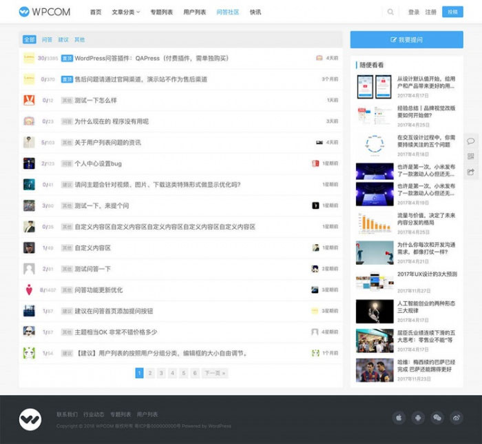 WordPress问答插件QAPress v2.3.1版 WP博客问答插件-渡漳网