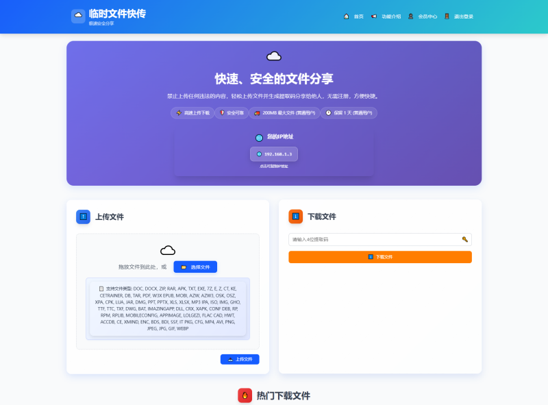 全新临时文件快传系统源码 快传网盘系统 全开源附教程-渡漳网