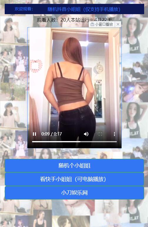 随机看漂亮小姐姐视频源码-渡漳网
