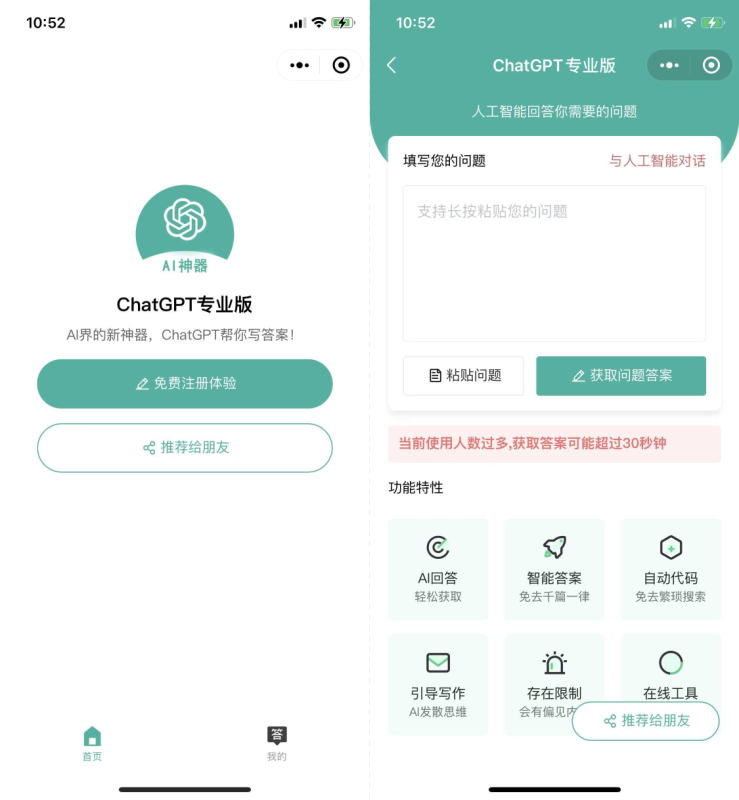 火爆全网的ChatGPT小程序页面模板,让AI回答你的任何问题!-渡漳网