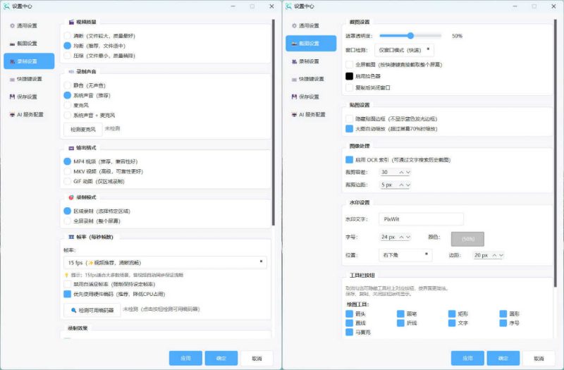 截图录屏工具PixWit v1.11.2便携版-渡漳网