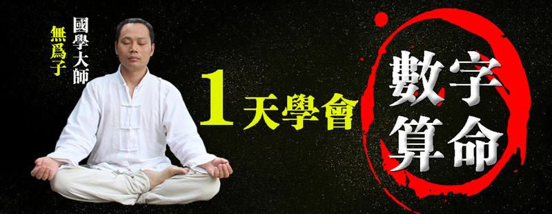 一天学会数字算命 改变命运-渡漳网