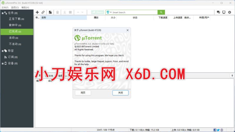 BT下载 uTorrent Pro v3.6.0.47254-渡漳网
