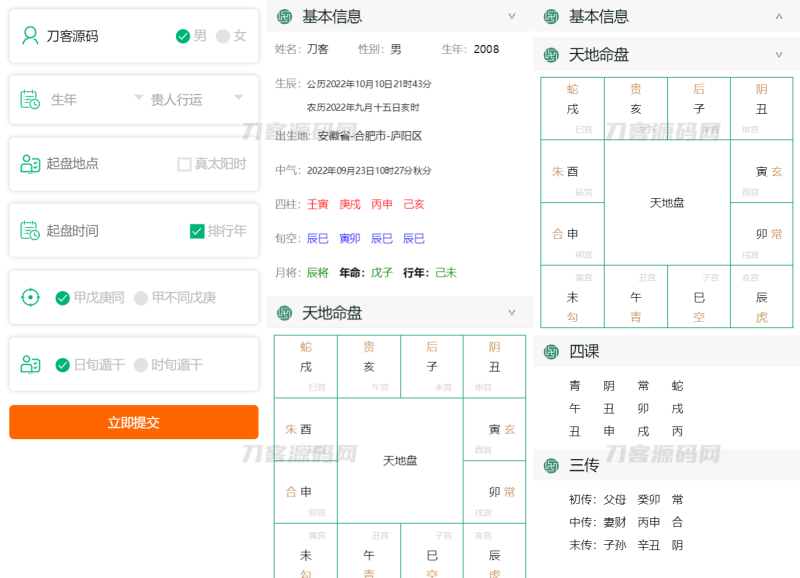 八字排盘源码_星天文历源码_黄道日历源码-渡漳网