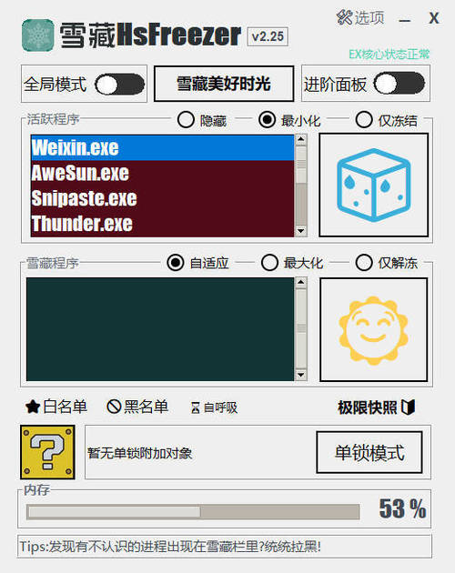 游戏冻结软件 雪藏HsFreezer v2.25-渡漳网
