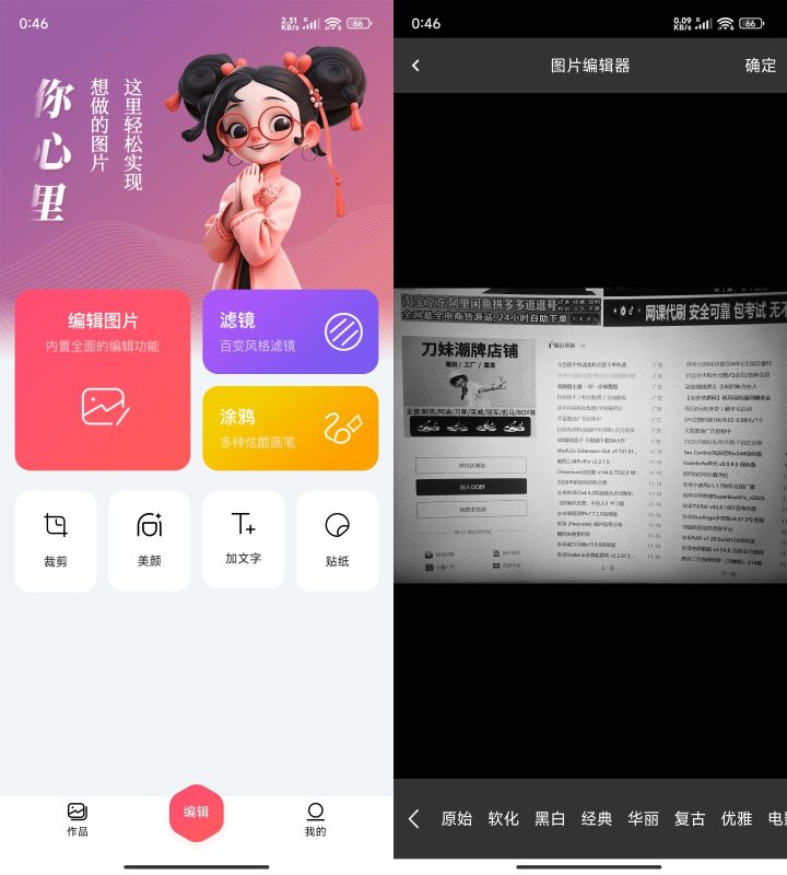 安卓图片编辑器v1.0纯净版-渡漳网
